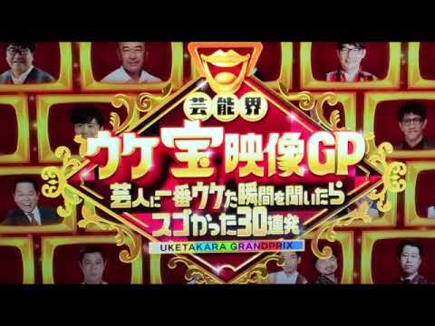 🔴芸能界ウケ宝映像グランプリ2025<1位/見逃し配信/フル無料/再放送>土曜プレミアム2025年4月26日 LIVE FULL