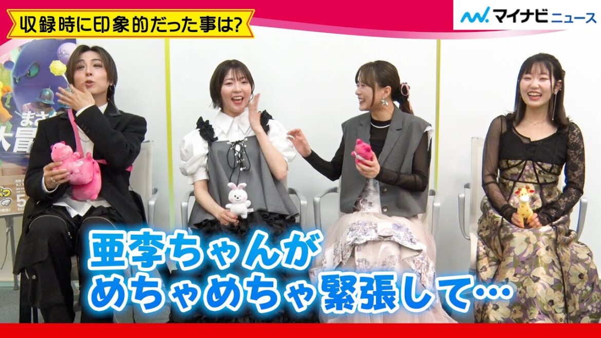 【独占】蒼井翔太&小澤亜李&水瀬いのり&東山奈央が語る、アフレコ&お菓子の思い出!?劇場アニメ『たべっ子どうぶつ THE MOVIE』インタビュー