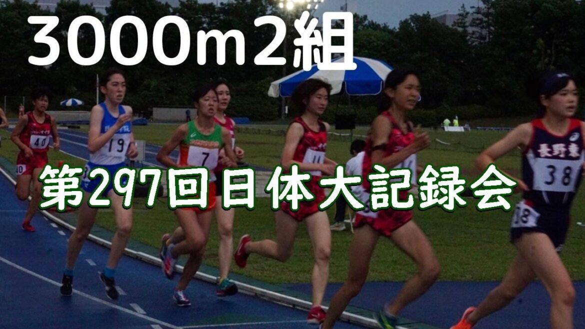 第2組女子3000m 第297回日体大記録会