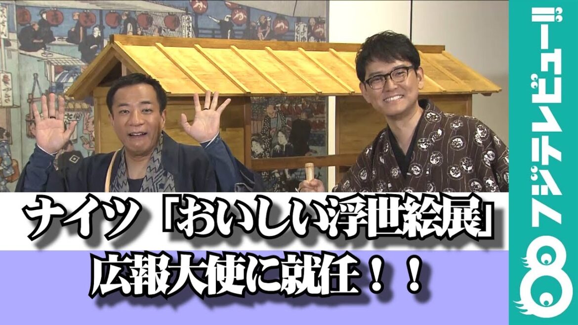 ナイツ 塙「“ヤホー漫才”と“言い間違い漫才”には江戸の食文化と共通点がある」