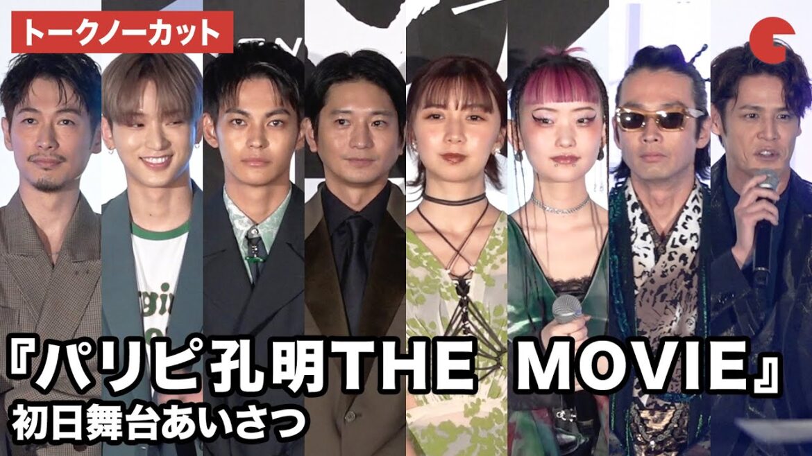 【トークノーカット】向井理、上白石萌歌、神尾楓珠、森山未來、&TEAM・HARUA、宮野真守が登壇!『パリピ孔明THE MOVIE』初日舞台あいさつ