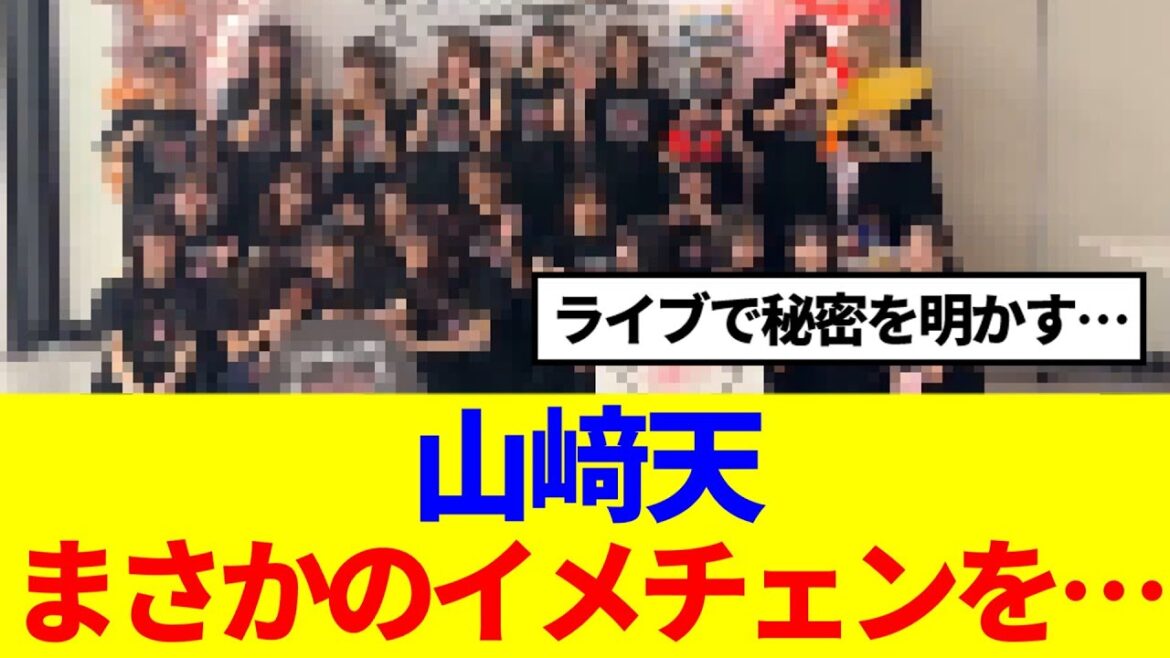 【櫻坂46】山﨑天、衝撃の事実を告白…