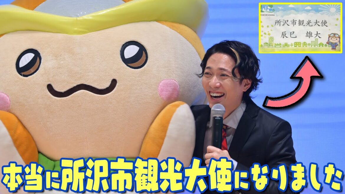 ふぉ〜ゆ〜【辰巳の所沢市観光大使就任式】inエミテラス所沢✈️