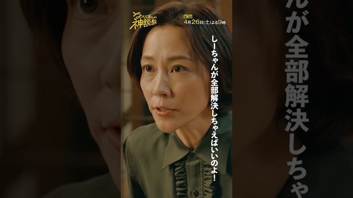 「打倒‼森口先生」#神説教#広瀬アリス#堀内敬子#木村佳乃#shorts