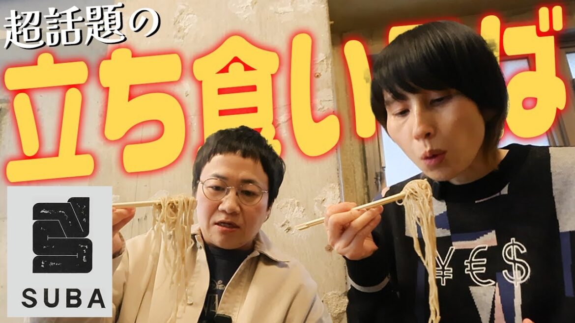 【春菜がSNSで見つけた】超おしゃれな立ち食い蕎麦をかきこむ!
