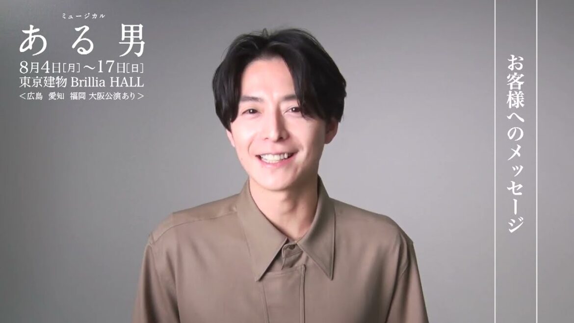 小池徹平コメント/ミュージカル『ある男』2025年8月世界初演開幕!