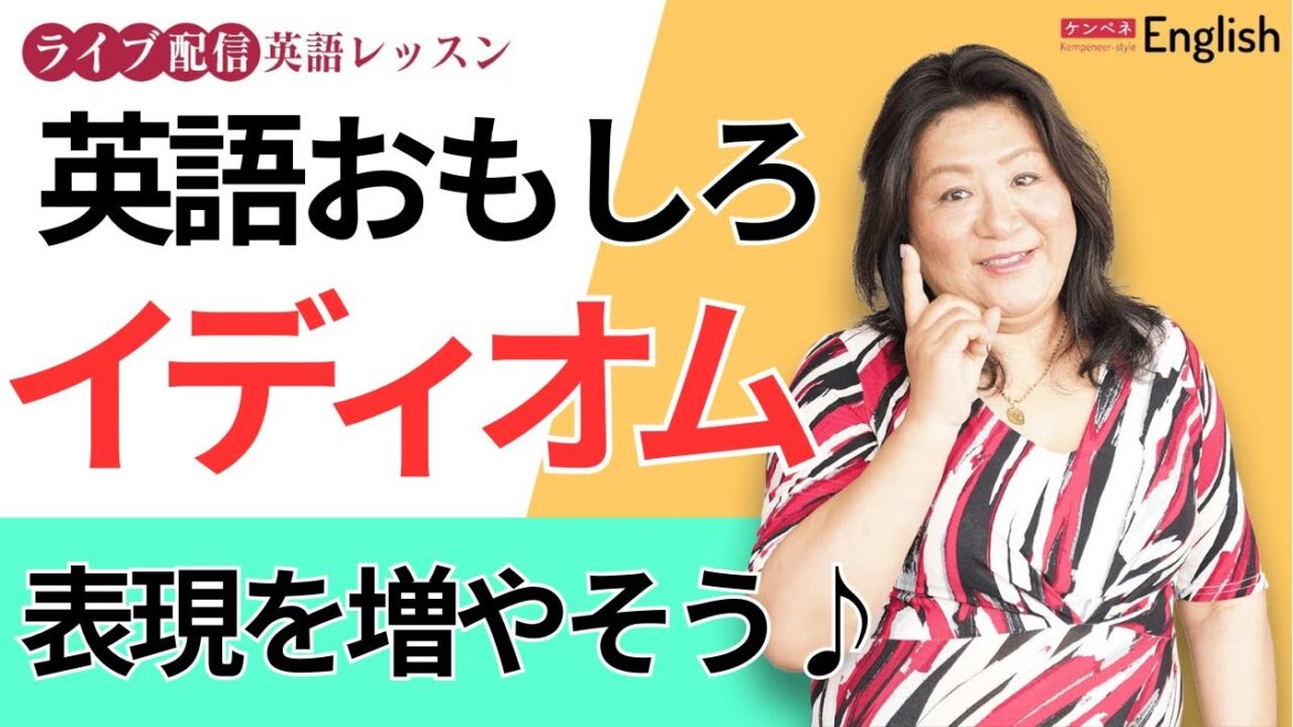英語おもしろイディオムを紹介!表現を増やそう♪