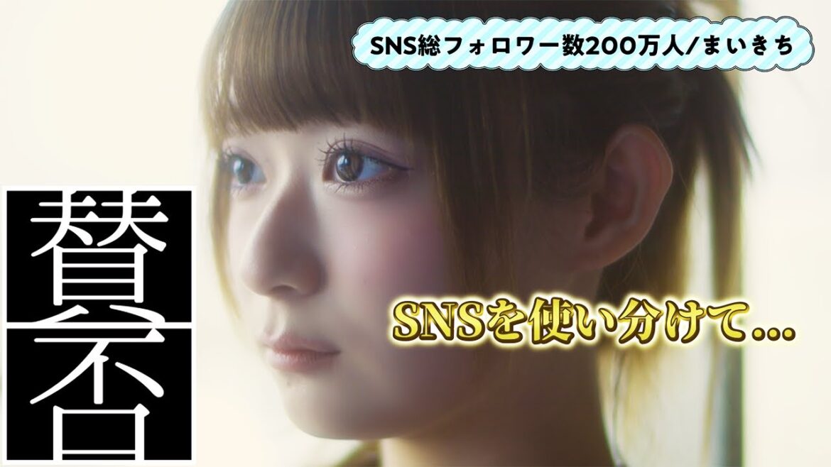 意見が分かれる!?まいきち『SNS必勝法』【4/25放送回】 Golden Rule of Beauty 〜美の鉄則〜