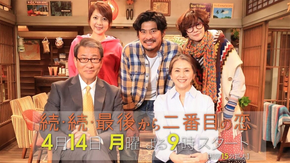 本編映像たっぷり解禁!60秒予告!4月14日スタート!新月9ドラマ『続・続・最後から二番目の恋』