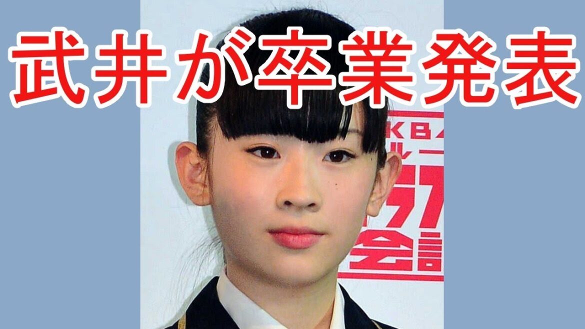 NMB武井が卒業発表 須藤凜々花さんと同期 今月4人目