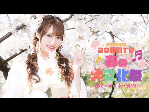 #SKE48 #野村実代 #SKE48春の大文化祭 #清水屋 #fyp #着物 #桜