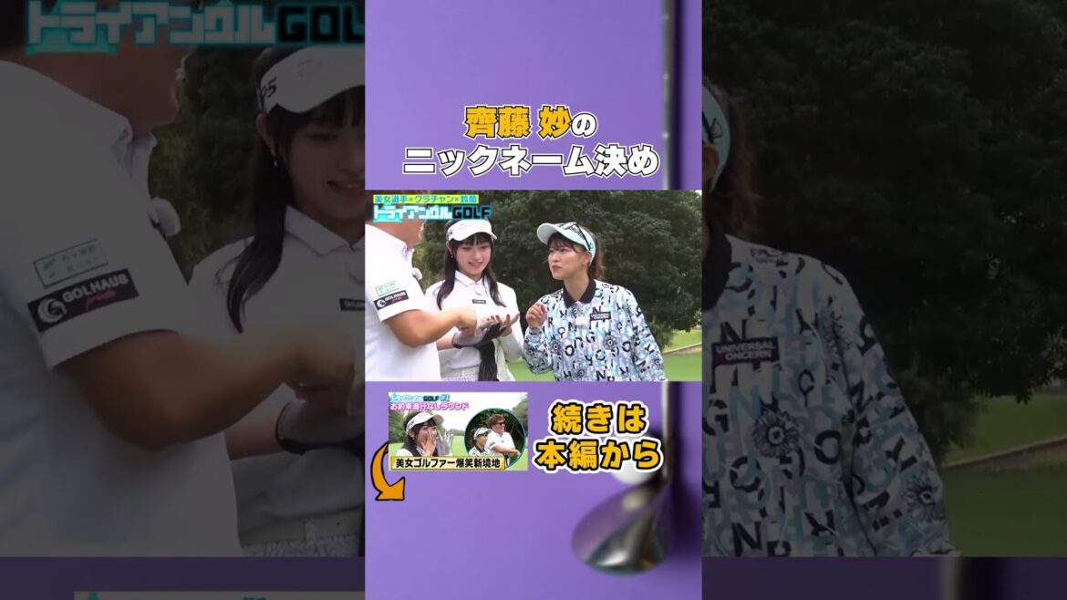 【山内鈴蘭のトライアングルGOLF】#ゴルフネットワーク #golf #ゴルフ #ゴルフ番組 #山内鈴蘭