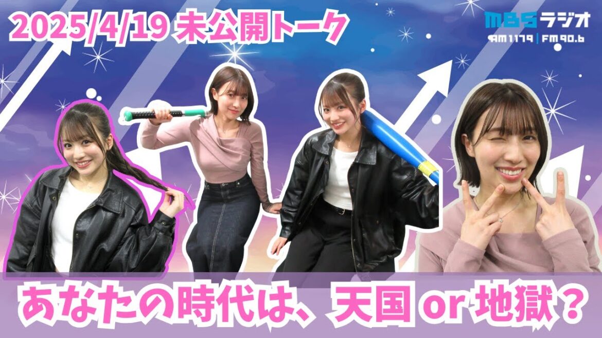 #953.5「あなたの時代は、天国 or 地獄?」ゲスト:坂田心咲