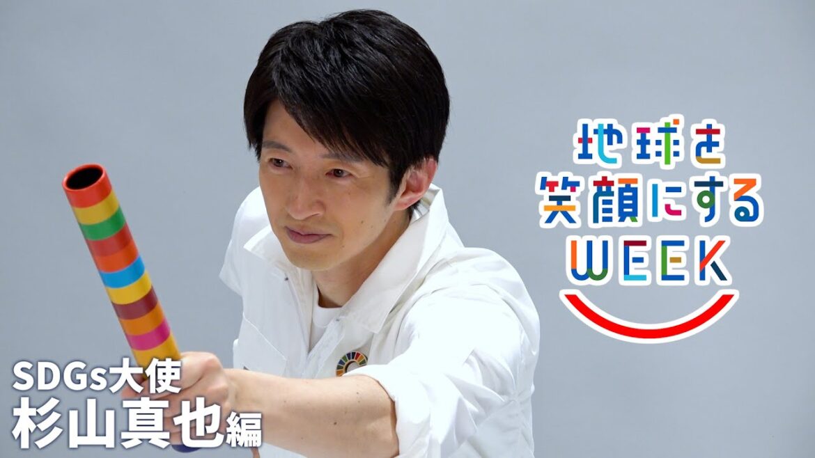 【杉山真也篇】TBS系SDGsプロジェクト 「地球を笑顔にするWEEK 2025春」【TBS】