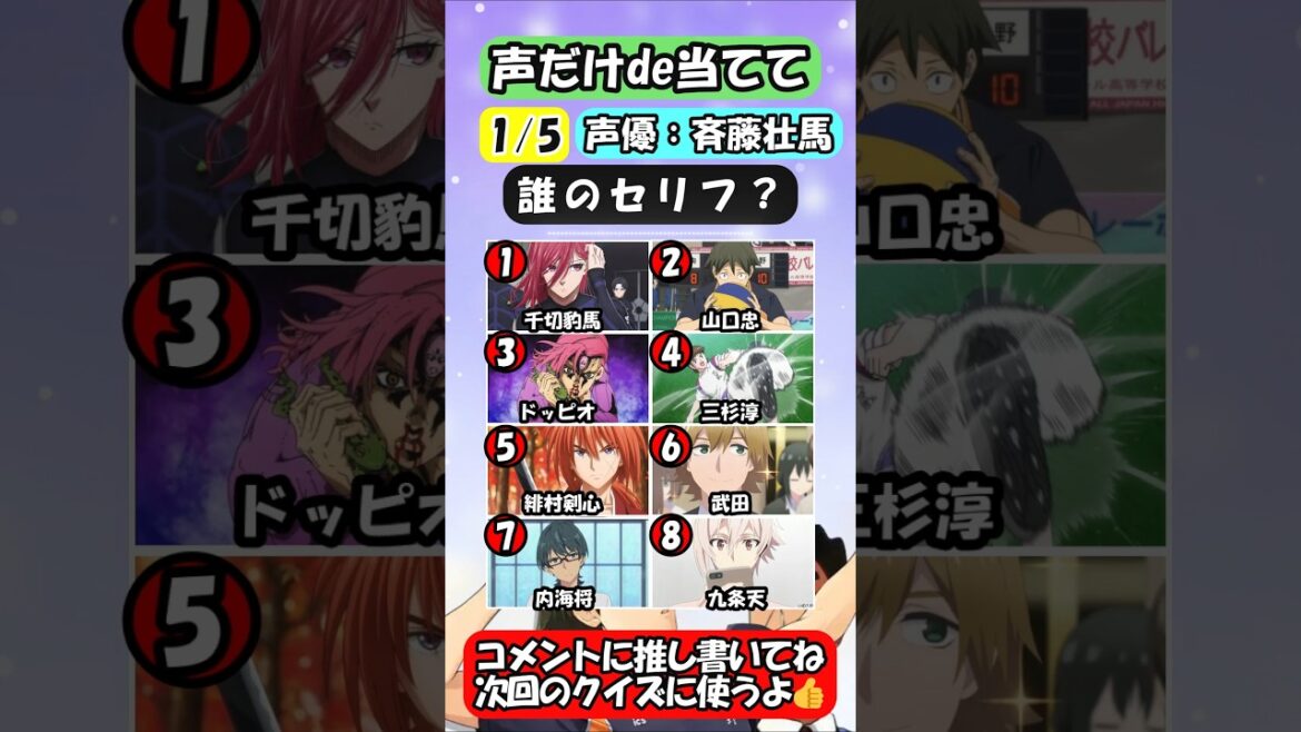 【声優斉藤壮馬クイズ】最後まで解いて全問正解できるかな? #クイズ #アニメ #声優 #ハイキュー #斉藤壮馬