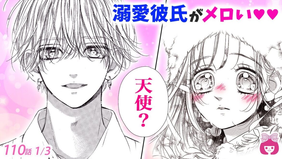【ハニーレモンソーダ】「天使?」彼女にだけ甘々なクール男子がメロすぎる♡♡【28巻110話フル#1・恋愛漫画】【高校生・カップル・青春】りぼんチャンネル