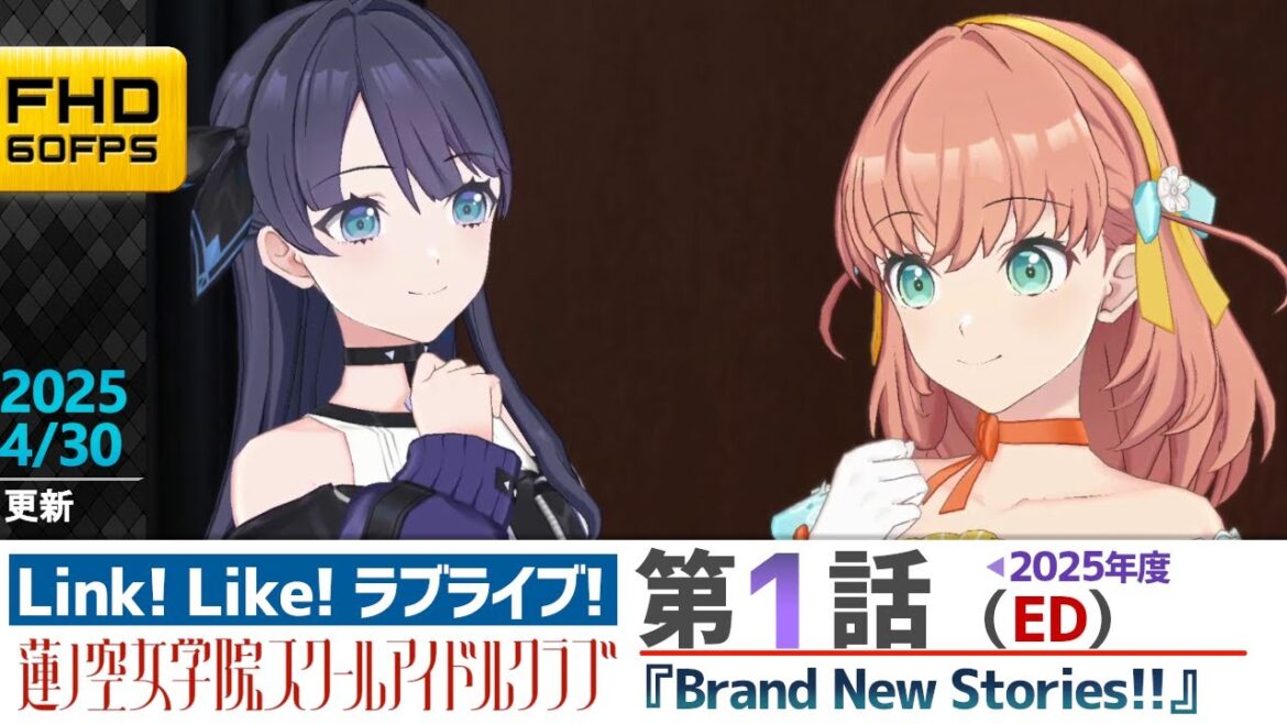 【蓮ノ空】リンクラ ストーリー 第1話 ED ( 活動記録 2025/4/30更新分)【Link! Like! ラブライブ!】 蓮ノ空女学院スクールアイドルクラブ