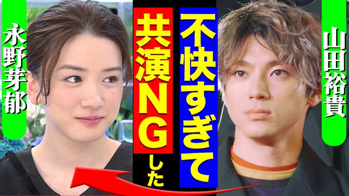 【動画流出】周囲にも鬱陶しさを相談か…山田裕貴が永野芽郁と共演をやめたきっかけがヤバすぎた!妻・西野七瀬もブチギレか…【芸能】