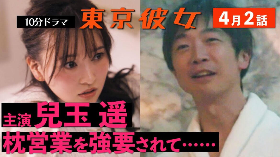 東京彼女#25年4月号「銀座クラブ嬢」編2話