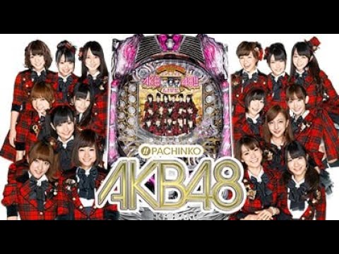 4/4 PACHINKO 【AKB 48】 実機配信!AKB杯 誰が最後まで残るのか!2回戦 3組目 終了 宮澤佐江さん!(8回) 20時半〜24時 渡辺麻友さん
