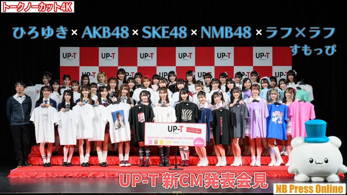 ひろゆき・AKB48・SKE48・NMB48・ラフ×ラフ・すもっぴ「UP-T 新CM発表会見」【トークノーカット4K】
