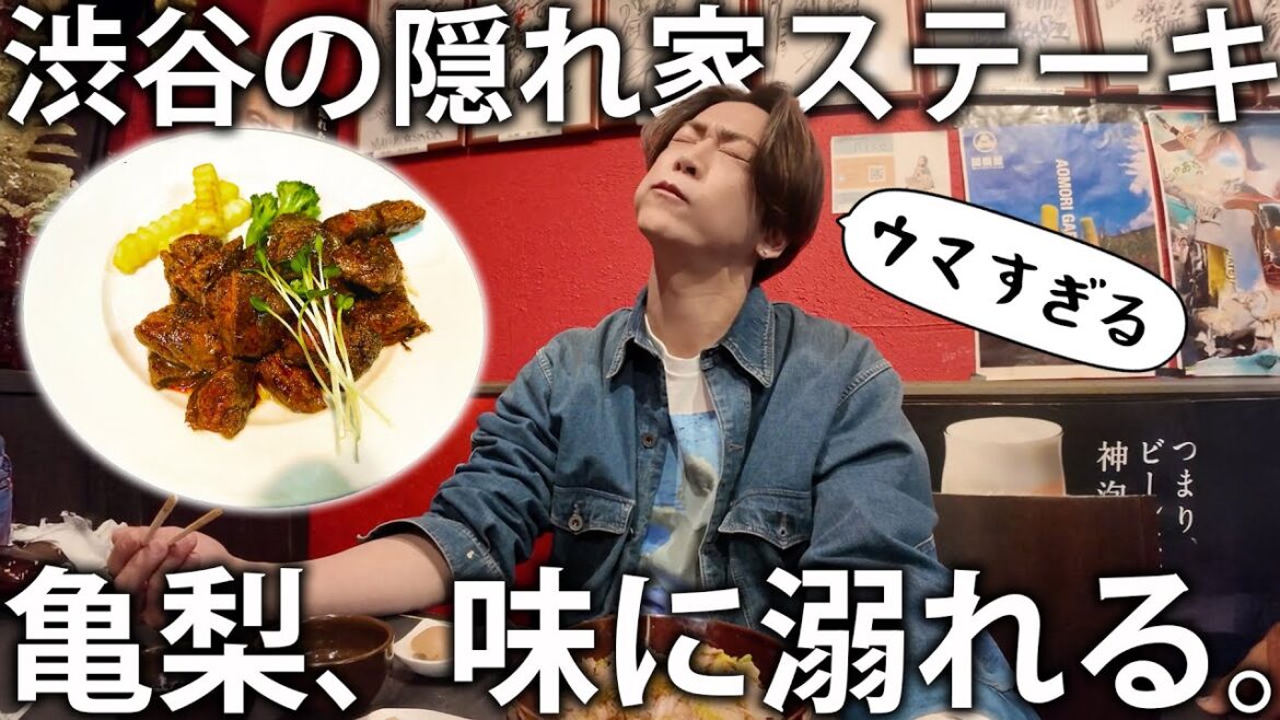 【絶品】大量ガーリックが罪深い。。。渋谷の奥に潜む隠れ家ステーキハウスで爆食いして過酷な撮影に向けたパワーをチャージしてきました!