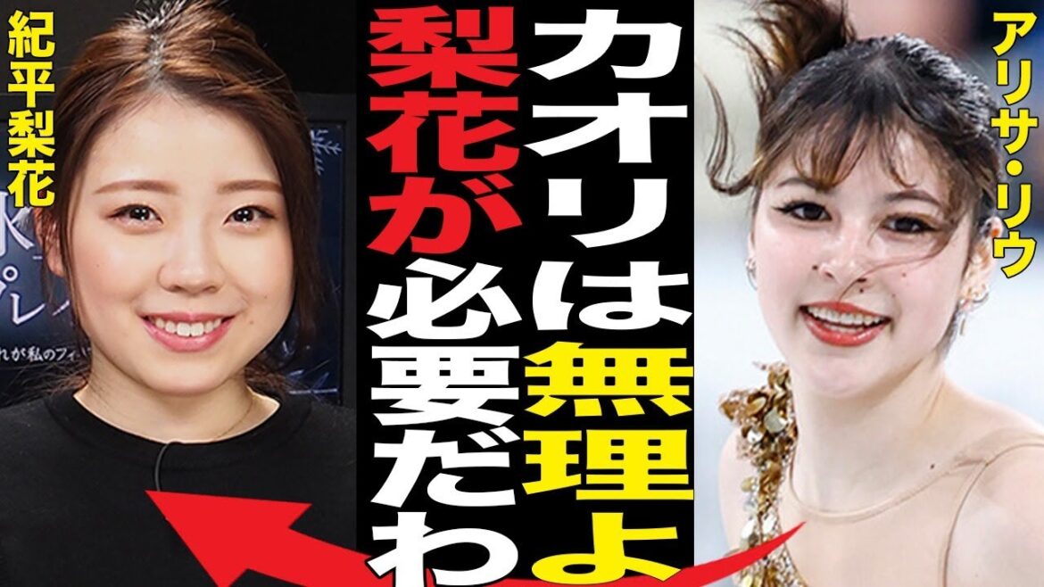 【女子フィギュア】紀平梨花の復帰に向け、世界女王が衝撃発言…天才少女から世界女王へ…「これが私の上限ではない」アリサ・リウが 驚異的な復帰を果たしたファン驚愕の舞台裏とは【坂本花織】