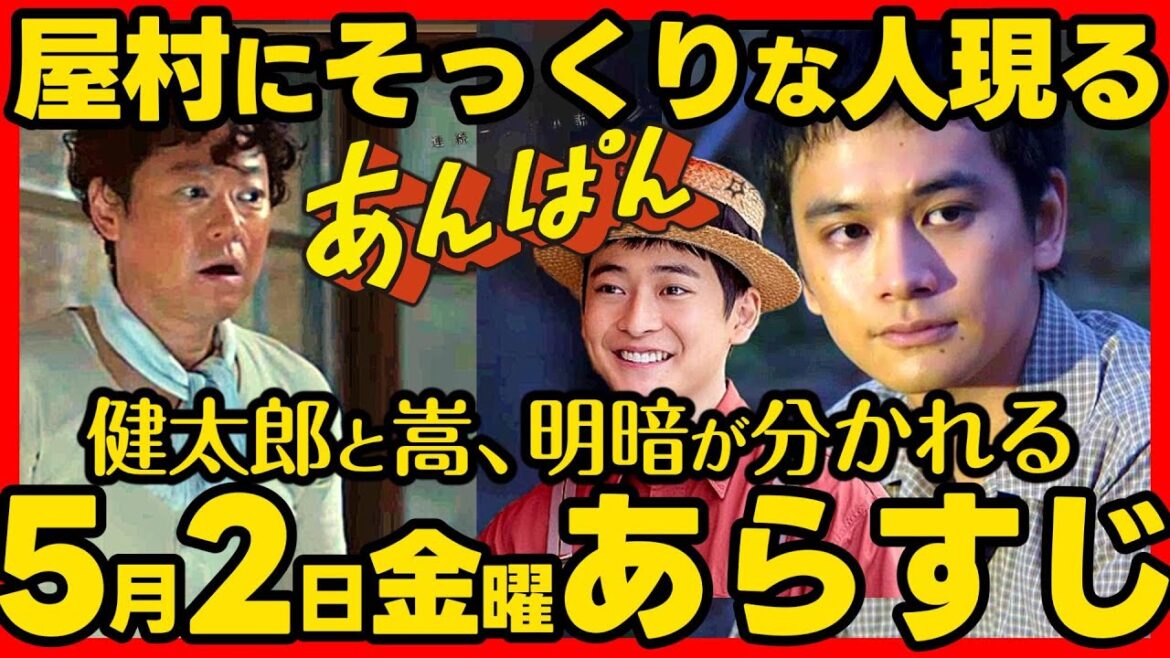 【あんぱん】朝ドラ 第5週あらすじネタバレ 感想予想考察 5月2日(金)第25話NHK ストーリー