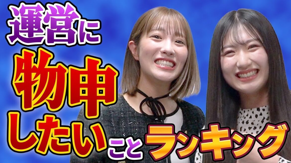 【不満爆発!】運営に物申したいことランキング