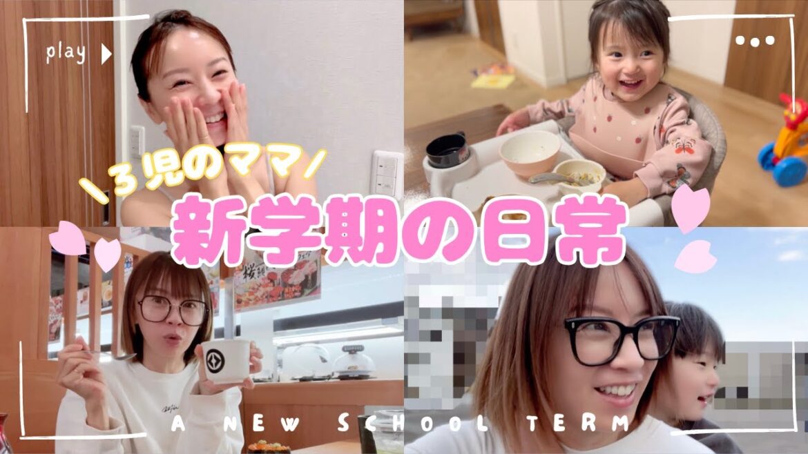 【日常VLOG】3児のママと新学期を迎えた子どもたち🌸朝ごはん / 保育園 / 小学校 / 習い事 / 夕食💨☀️