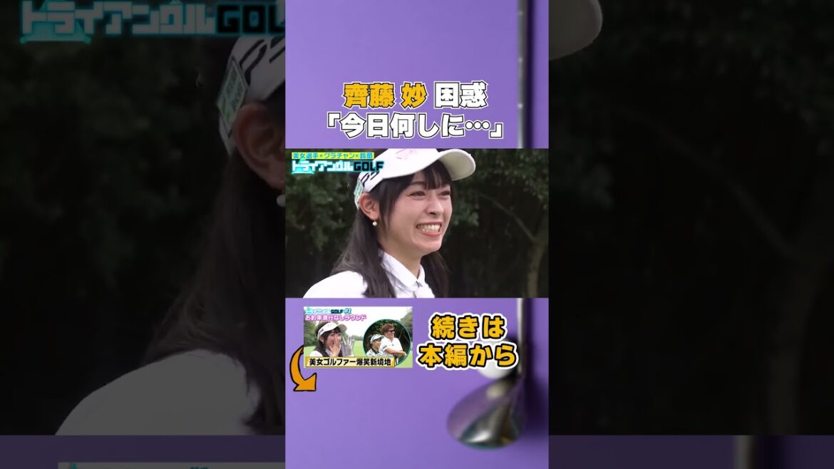 【山内鈴蘭のトライアングルGOLF】#ゴルフネットワーク #golf #ゴルフ #ゴルフ番組 #山内鈴蘭