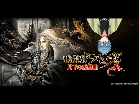 【PS3】悪魔城ドラキュラX 月下の夜想曲 ドラキュラ城 調査記録1【アルカード】