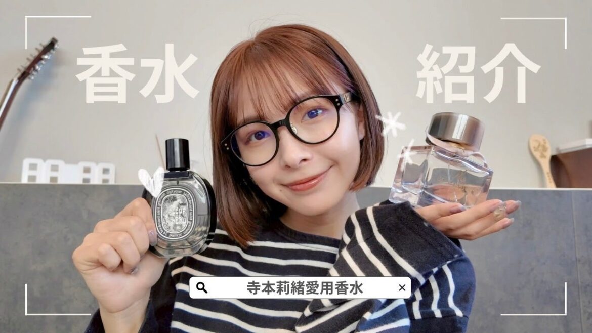 【愛用香水紹介】普段使っている香水の紹介したよ