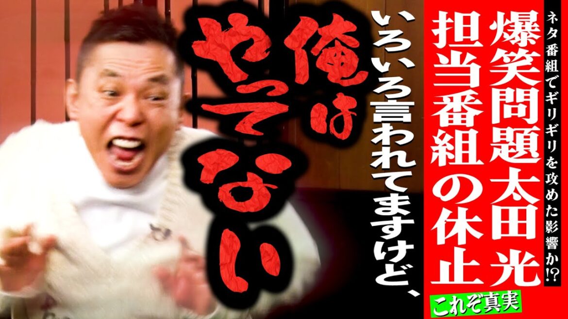太田さんが真実を伝えてくれました。【太田上田#481①】