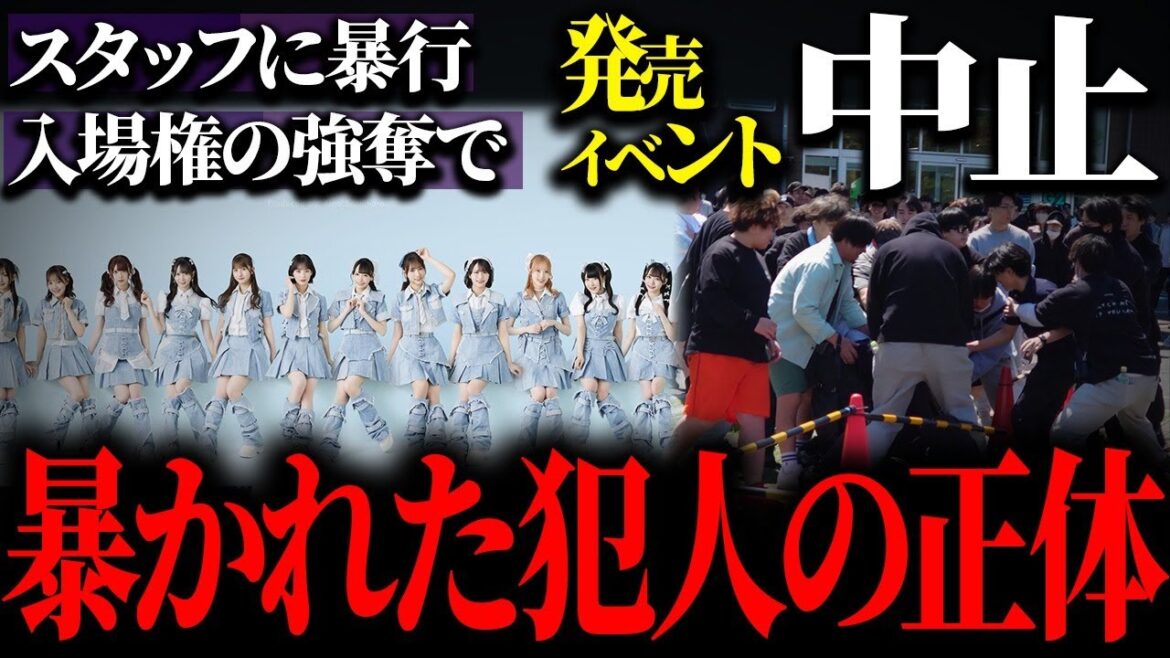 ノイミーこと≠MEのイベントがスタッフへの暴力沙汰で中止となった衝撃の真相…荒らしや厄介と言われる集団が指原莉乃プロデュースのアイドルを狙った犯人の正体に言葉を失う…