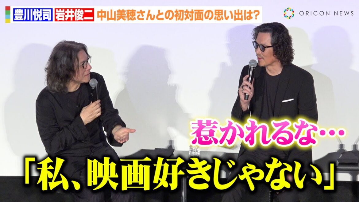 豊川悦司&岩井俊二監督、故・中山美穂さんとの初対面の思い出を振り返る「惹かれる女優さんだな」 『Love Letter 4Kリマスター』公開初日舞台挨拶
