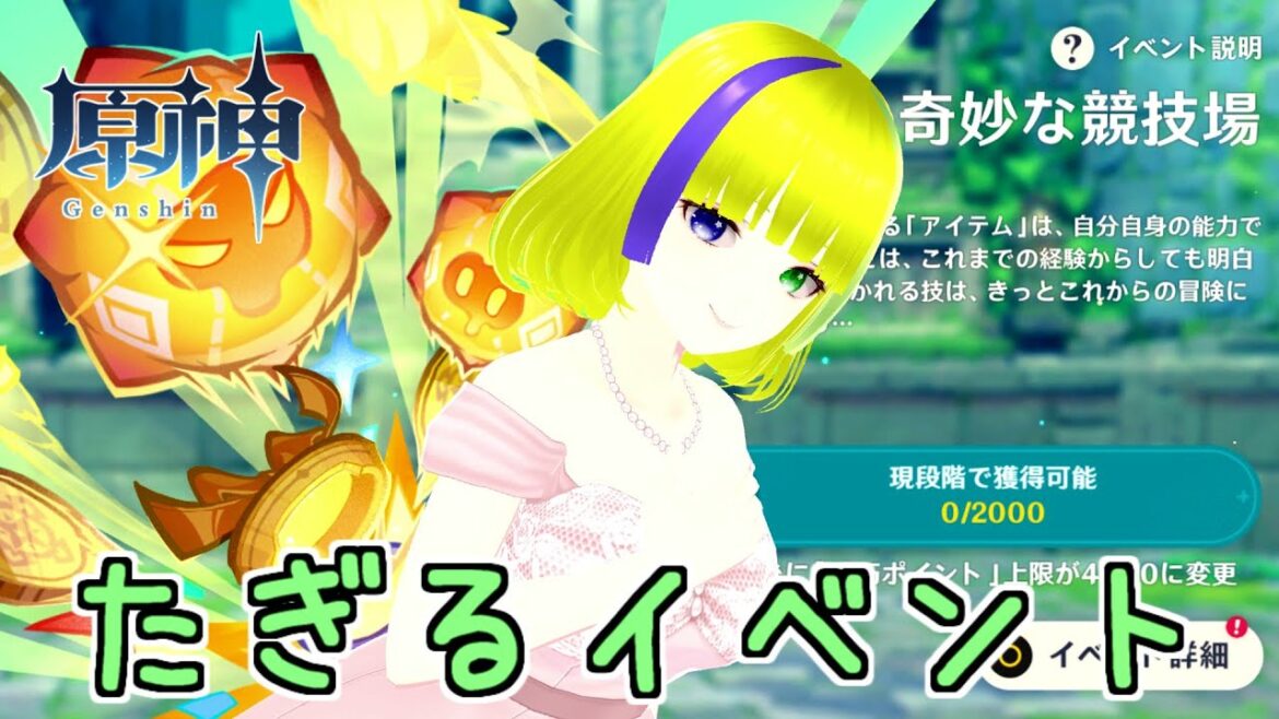 【原神】たぎる競技場【Genshin Impact】