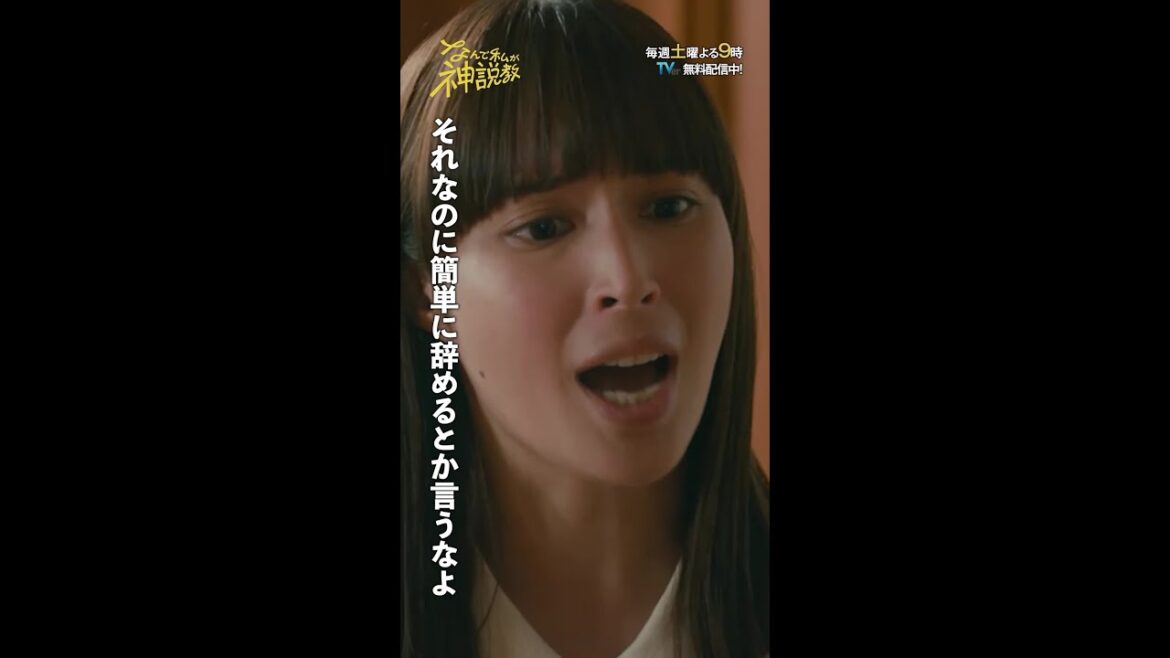 「簡単に辞めるとか言うなよ!」#神説教#広瀬アリス#野呂佳代#吉田晴登#小手伸也#伊藤淳史#木村佳乃#shorts