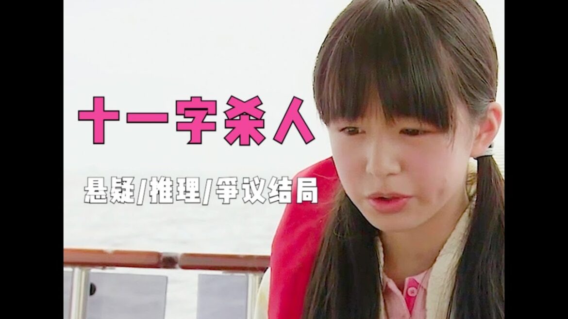 📽️《神探伽利略》系列《 十一字杀人》🔥 【致命十一字!无人岛杀机🌊】东野圭吾悬疑神作,真相竟藏于11个血字中…🩸