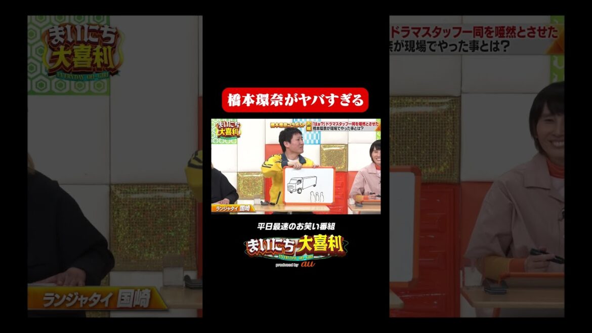 橋本環奈がヤバすぎる#まいにち大喜利 #おすすめバラエティ #ランジャタイ #国崎和也 #ハリセンボン #箕輪はるか #モグライダー