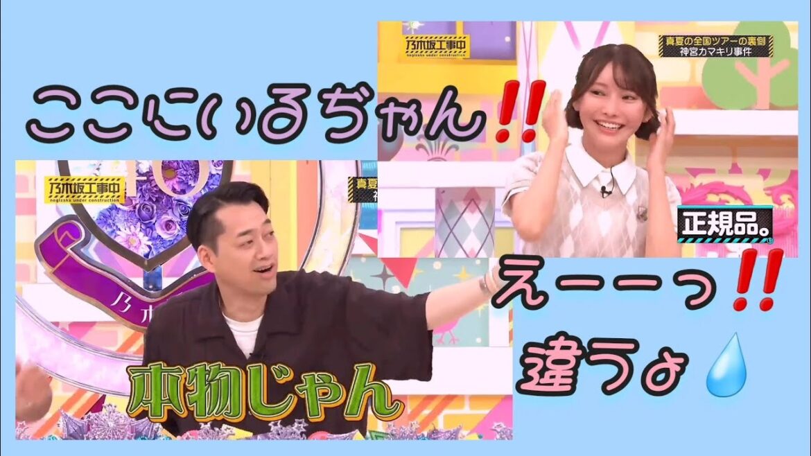 黒見明香💖、神宮に現れた本物のカマキリを、設楽統に『本物ぢゃん‼️』と突っ込まれる💧。…#黒見明香 #乃木坂46 #乃木坂工事中