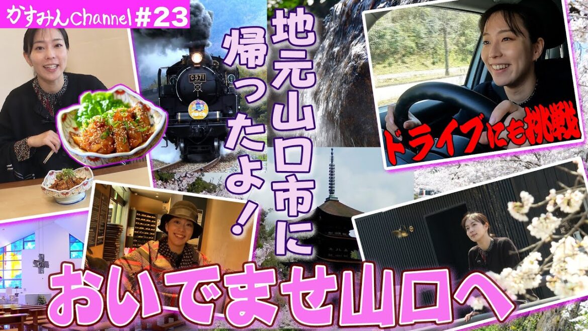 【ふるさと】山口市に帰りました!観光名所を紹介!自分でドライブ移動の巻🚗