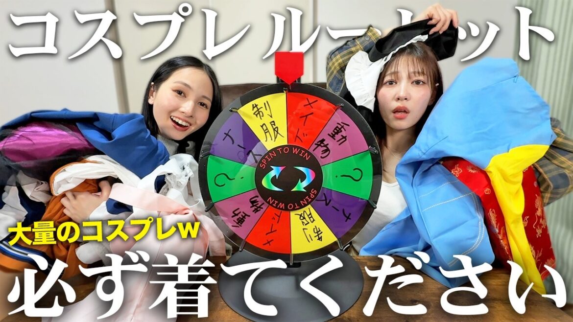 【コスプレ】集めてきた大量のやばいコスプレを大放出!コスプレルーレットでお菓子パーティ!(復活演出あり)【ナース/猫ちゃん/福袋】