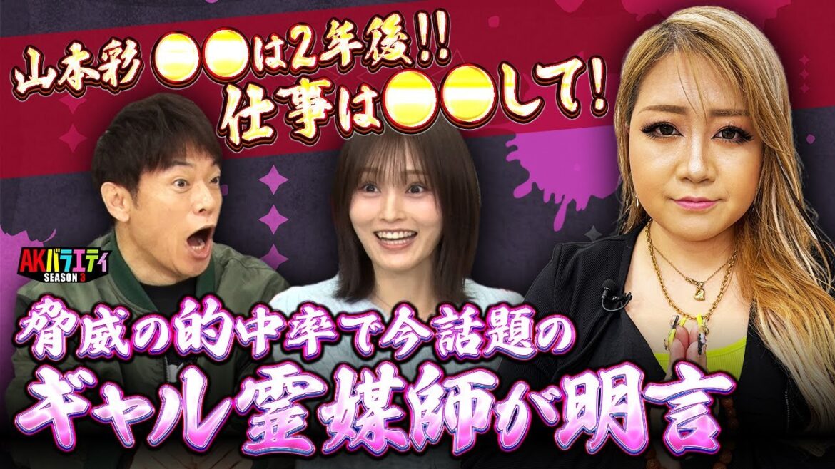 【ギャル霊媒師 登場】さや姉を占う!