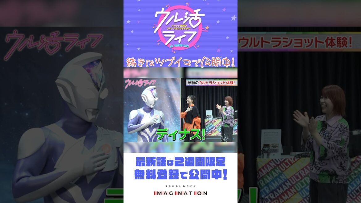 あのウルトラヒーローとウルトラショット!!『ウル活ライフ Aマッソ加納がウルトラ沼にはまるまで』#31
