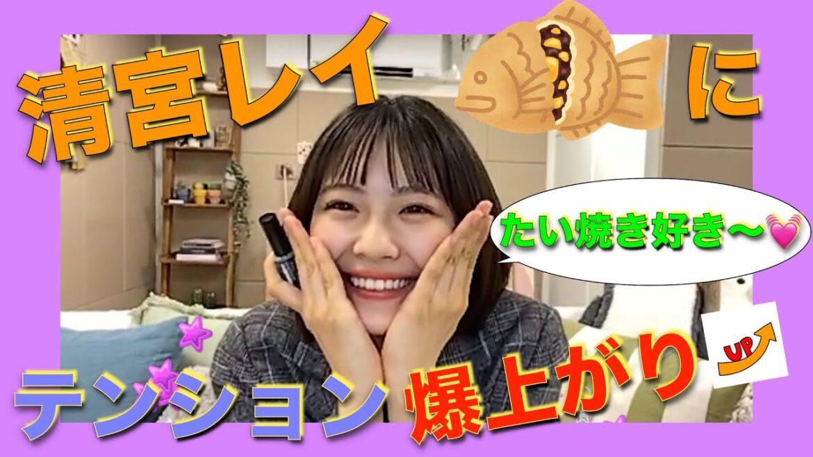 清宮レイ、突然のたい焼き登場にテンション爆上がり!!【 #乃木坂46 #レイちゃん #キッズ 】