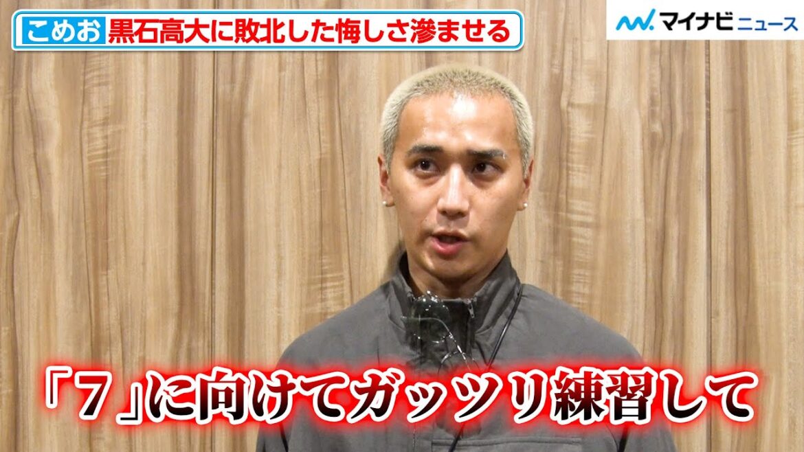 【BreakingDown】こめお、黒石高大に敗北した悔しさをバネに『BreakingDown7』へ向けての成長を誓う!「負けが人を強くする」『BreakingDown6』試合後インタビュー