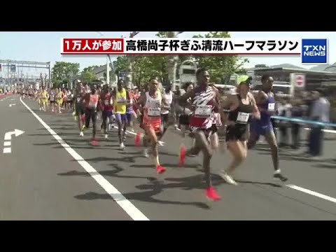 【ハーフマラソン】高橋尚子杯ぎふ清流ハーフマラソン 約1万人のランナーが岐阜市内を駆け抜ける (2025年4月28日)