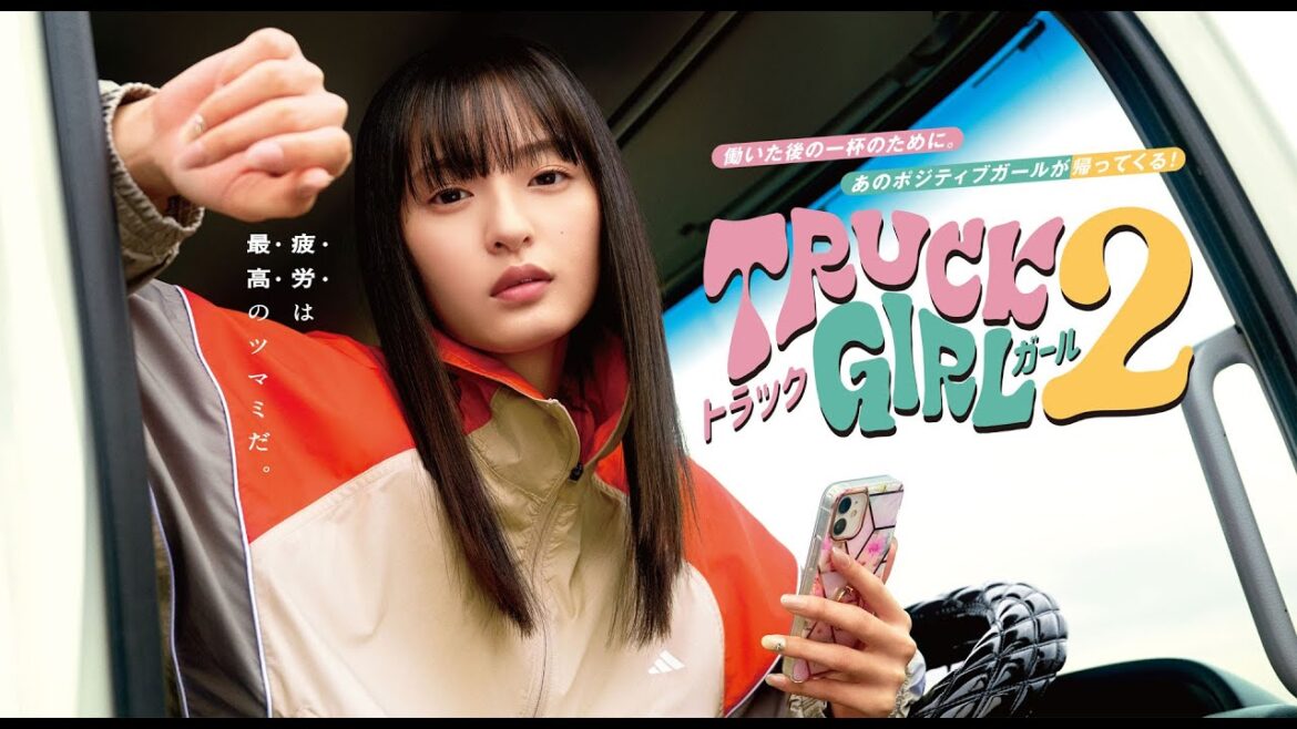 【公式】遠藤さくら主演!前作からパワーアップして帰ってくる!ドラマ『トラックガール2』60秒PR<FOD>