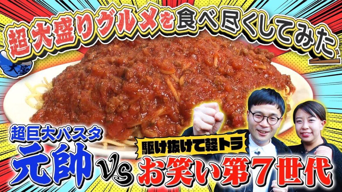 【かみひとえ】餅田コシヒカリvs超巨大2.5㎏ミートソースパスタを制限時間45分で食べ尽くしてみた!